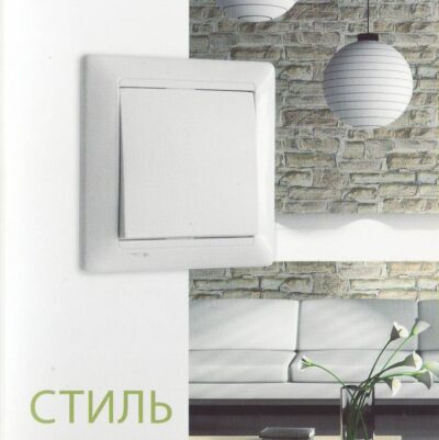 Cерия Стиль